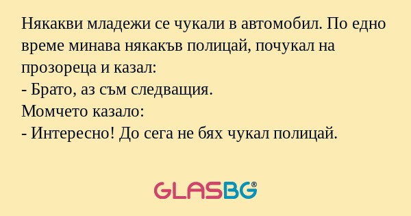 Някакви младежи се чукали в автомобил...
