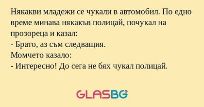Някакви младежи се чукали в автомобил...