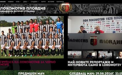 Локо Пловдив с обновен сайт, поздрави Елица и Лудогорец