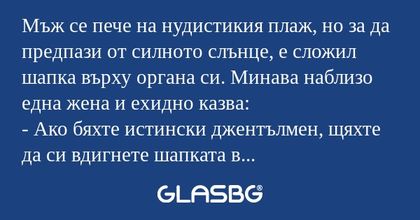 Мъж се пече на нудистикия плаж...