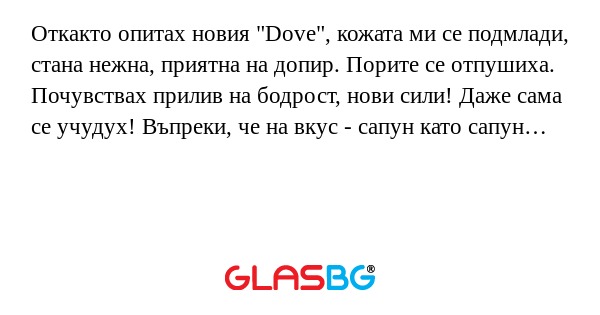 Откакто опитах новия 