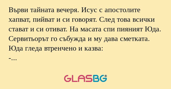 Върви тайната вечеря. Исус с апостолите...