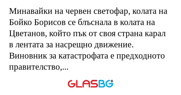 Минавайки на червен светофар, колата...