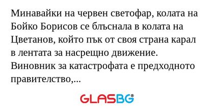 Минавайки на червен светофар, колата...