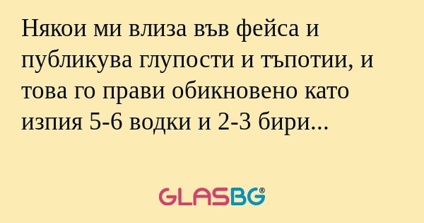 Някои ми влиза във фейса и публикува...