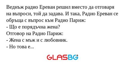 Веднъж радио Ереван решил вместо...