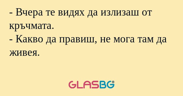 Вчера те видях да излизаш от...