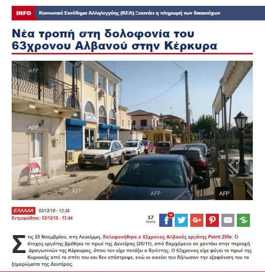 Грък уби албанец след спор за името на Македония!