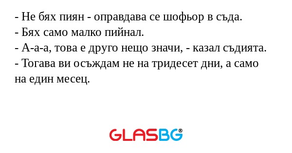 Не бях пиян - оправдава се шофьор...