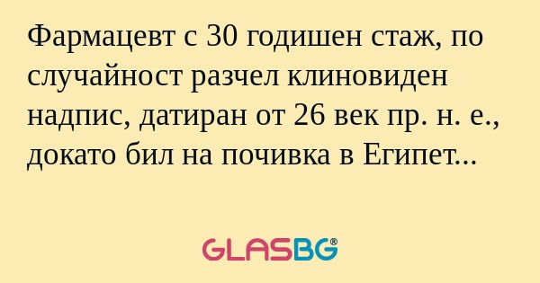 Фармацевт с 30 годишен стаж, по...