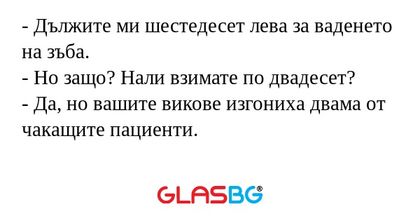 Дължите ми шестедесет лева за...