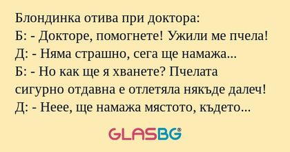 Блондинка отива при доктора: Б...