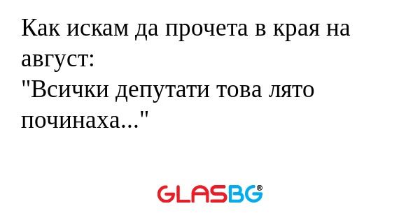 Как искам да прочета в края на...