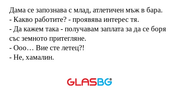 Дама се запознава с млад, атлетичен...