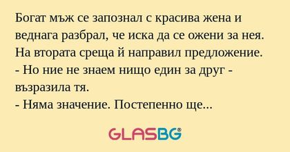 Богат мъж се запознал с красива...