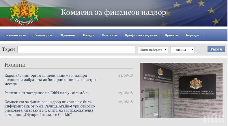 И публичният регистър на КФН се срина