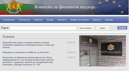 И публичният регистър на КФН се срина