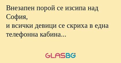 Внезапен порой се изсипа над София...