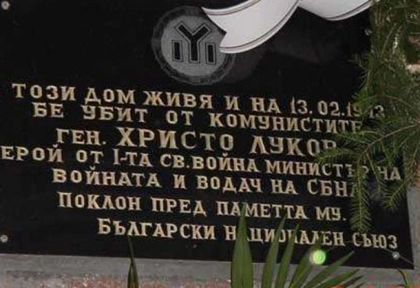 Полиция запечата къщата на ген. Луков часове преди Луковмарш