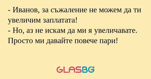 Иванов, за съжаление не можем...