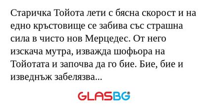 Старичка Тойота лети с бясна скорост...