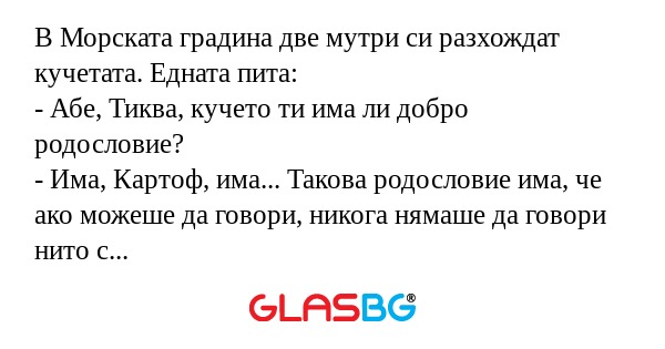 В Морската градина две мутри си...
