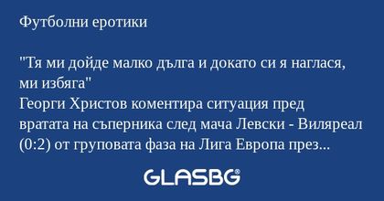 Футболни еротики.