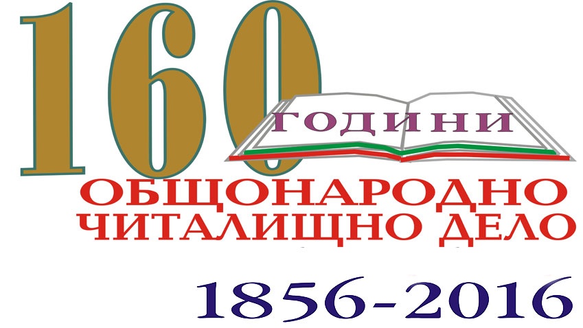 "Панаир-изложение -"Читалища" се открива в Дома на културата „Борис Христов“