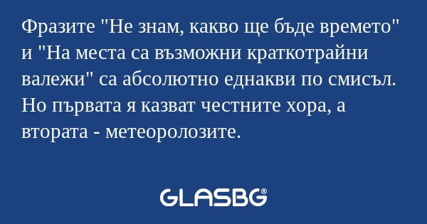 Фразите 