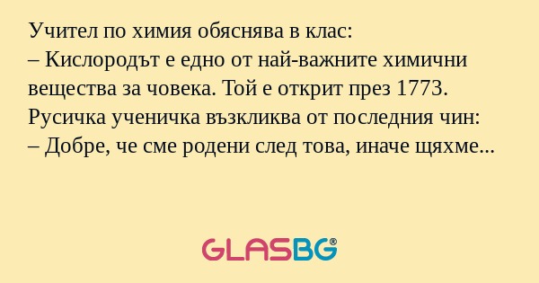Учител по химия обяснява в клас...