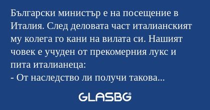 Български министър е на посещение...