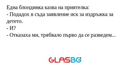 Една блондинка казва на приятелка...