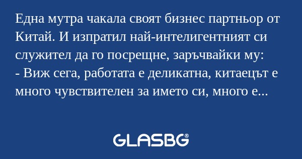 Една мутра чакала своят бизнес...