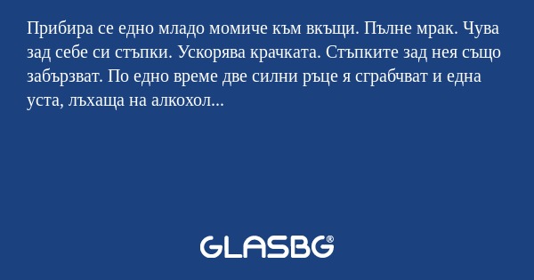 Прибира се едно младо момиче към...