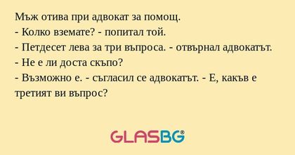 Мъж отива при адвокат за помощ...