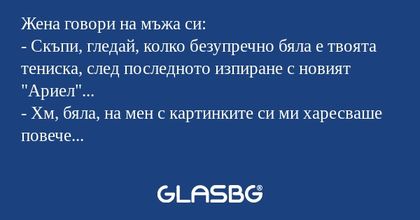 Жена говори на мъжа си: - Скъпи...
