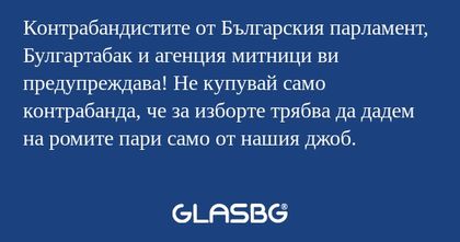 Контрабандистите от Българския...