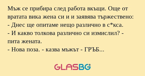 Мъж се прибира след работа вкъщи...