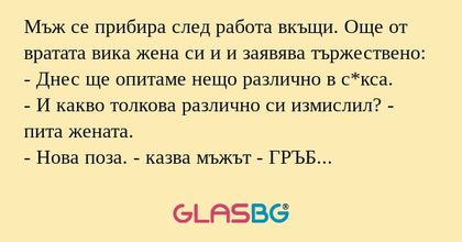 Мъж се прибира след работа вкъщи...
