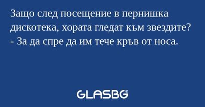 Защо след посещение в пернишка...