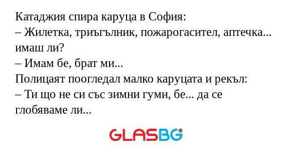 Катаджия спира каруца в София...