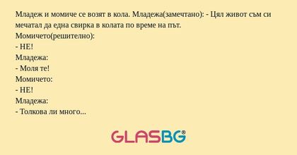 Младеж и момиче се возят в кола...
