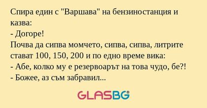 Спира един с
