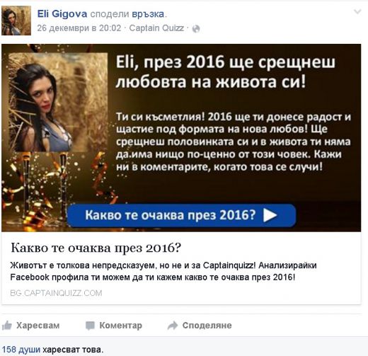 Любовен късмет чупи каръка на Ели Гигова