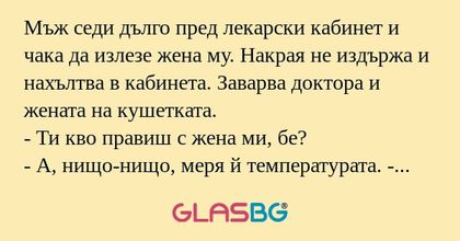 Мъж седи дълго пред лекарски кабинет...