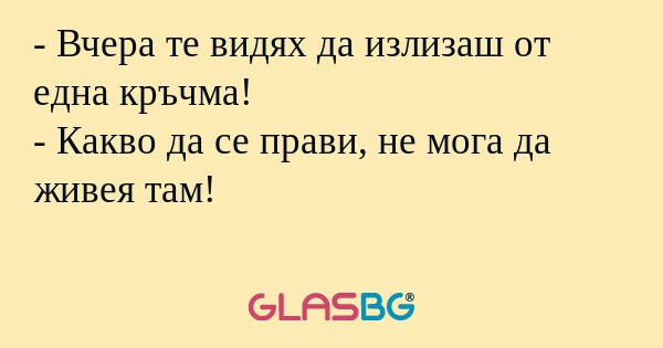 Вчера те видях да излизаш от...
