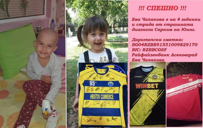 Фенове се обединиха в подкрепа на болно дете! Екипи на „Ботев“, „Марица“ и ЦСКА на търг