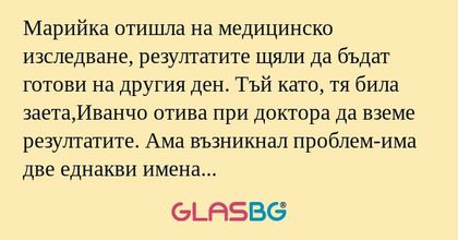 Марийка отишла на медицинско изследване...