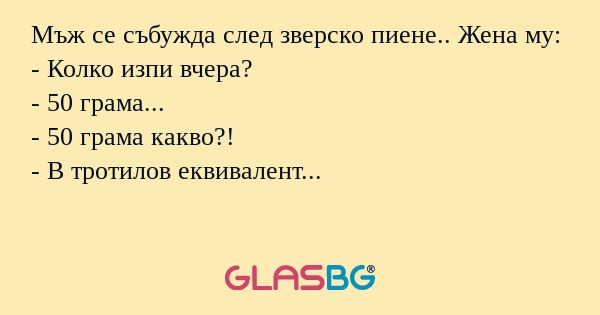 Мъж се събужда след зверско пиене...