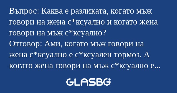 Въпрос: Каква е разликата, когато...